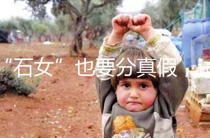 “石女”也要分真假，試管嬰兒助懷孕并非不可能