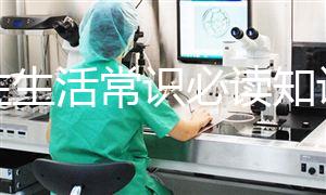 男性生活常識必讀知識匯總，想判斷性功能是否正常就點(diǎn)這