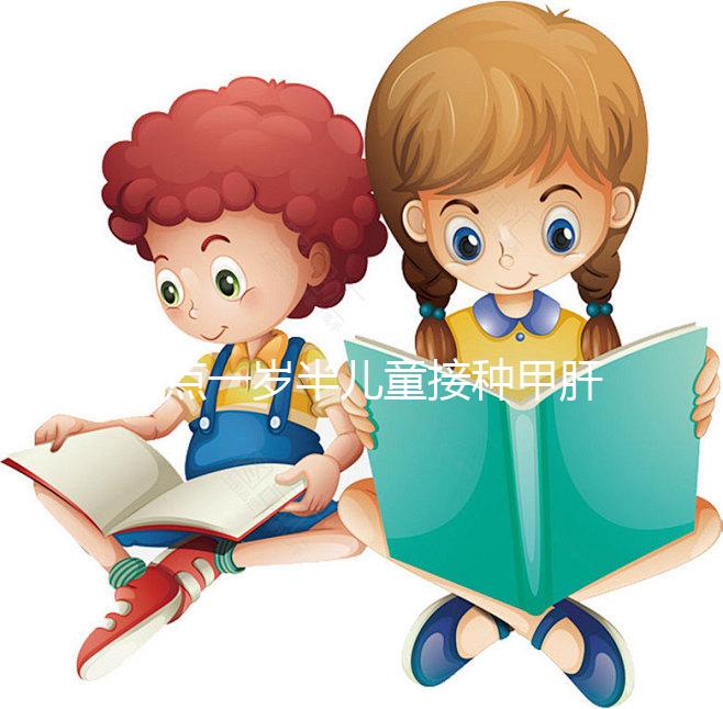 盤點一歲半兒童接種甲肝疫苗副作用，持續時間長需處理