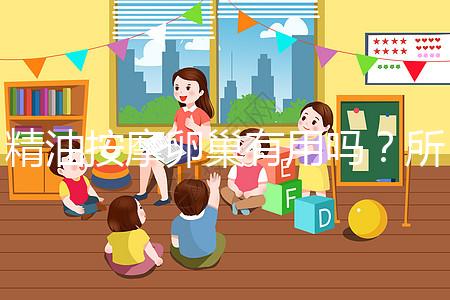 精油按摩卵巢有用嗎？所謂“小偏方”都是交的智商稅！