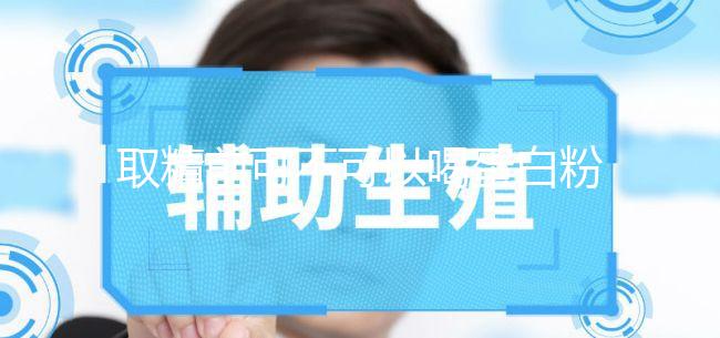 取精前可不可以喝蛋白粉別沒數(shù)，有無影響一覽了然