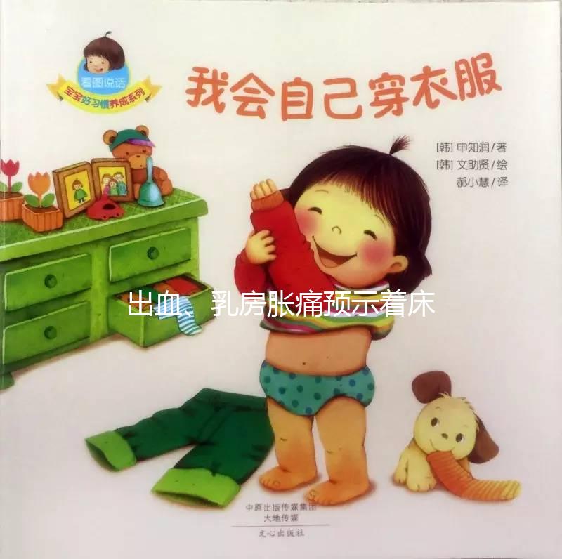 出血、乳房脹痛預(yù)示著床?鮮胚移植成功的征兆有這些