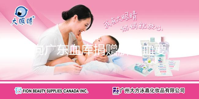 向廣東血庫捐贈臍帶血要多少錢？2024年，新手媽媽速覽