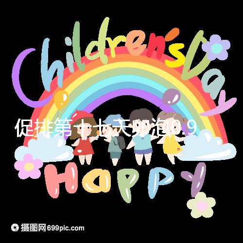 促排第十七天卵泡0.9.×0.8不會長了！想造能否繼續促看這