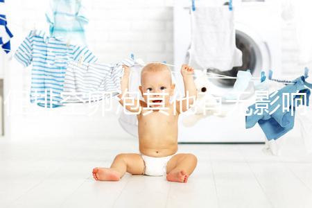 促排空卵泡其他有無影響答案來咯，導致不孕只是其一