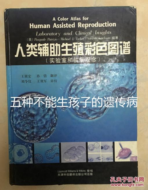 五種不能生孩子的遺傳病大公開，卟啉病能否要寶寶要早知