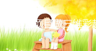 不同檢查項目做三維彩超時注意事項有差別，千萬別弄錯