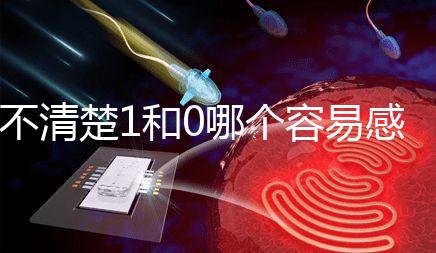 不清楚1和0哪個容易感染艾滋病?60s看完兩者的對比值就造成了