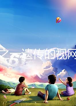 三分之一遺傳的視網(wǎng)膜細(xì)胞瘤,到底能不能治愈?