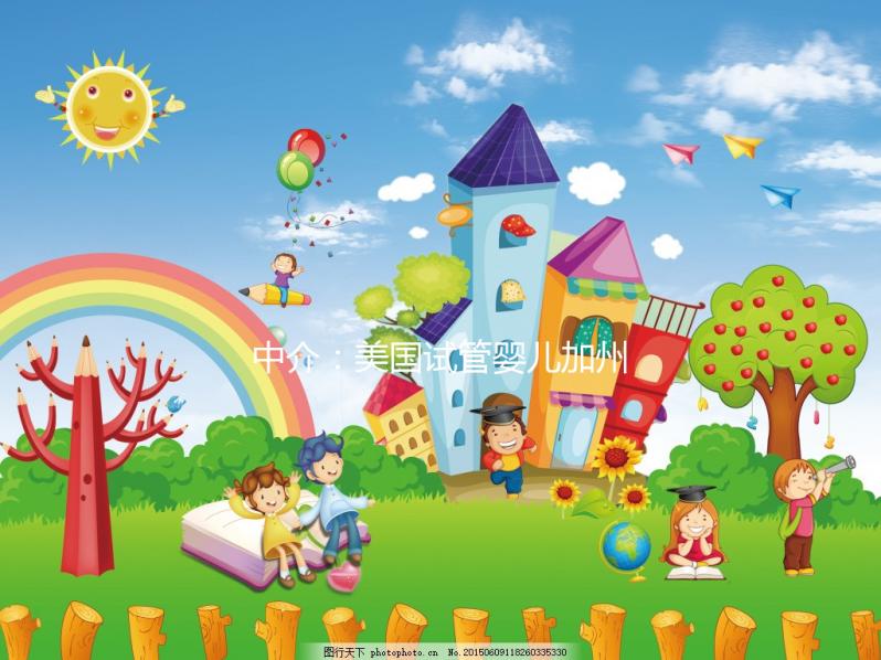 中介:美國試管嬰兒加州好,費(fèi)用僅紐約50%