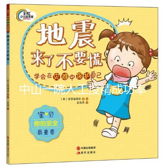 中山一院人工授精成功率多少看情況，單周期費用先了解下