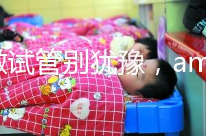 想做試管別猶豫，amh0.25還有生育可能想懷孕趁早計劃！