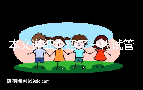 本文詳細介紹了三代試管減肥后的注意事項，并在3點內不反彈