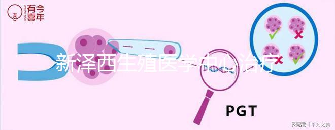 新澤西生殖醫(yī)學中心治療不孕不育試管嬰兒價格說明