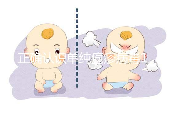 正確認識單純皰疹病毒1型,影響懷孕,但卻不是性病