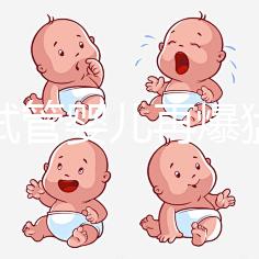 泰國(guó)試管嬰兒再爆猛料,促排方案怎么選擇,這3項(xiàng)被點(diǎn)名