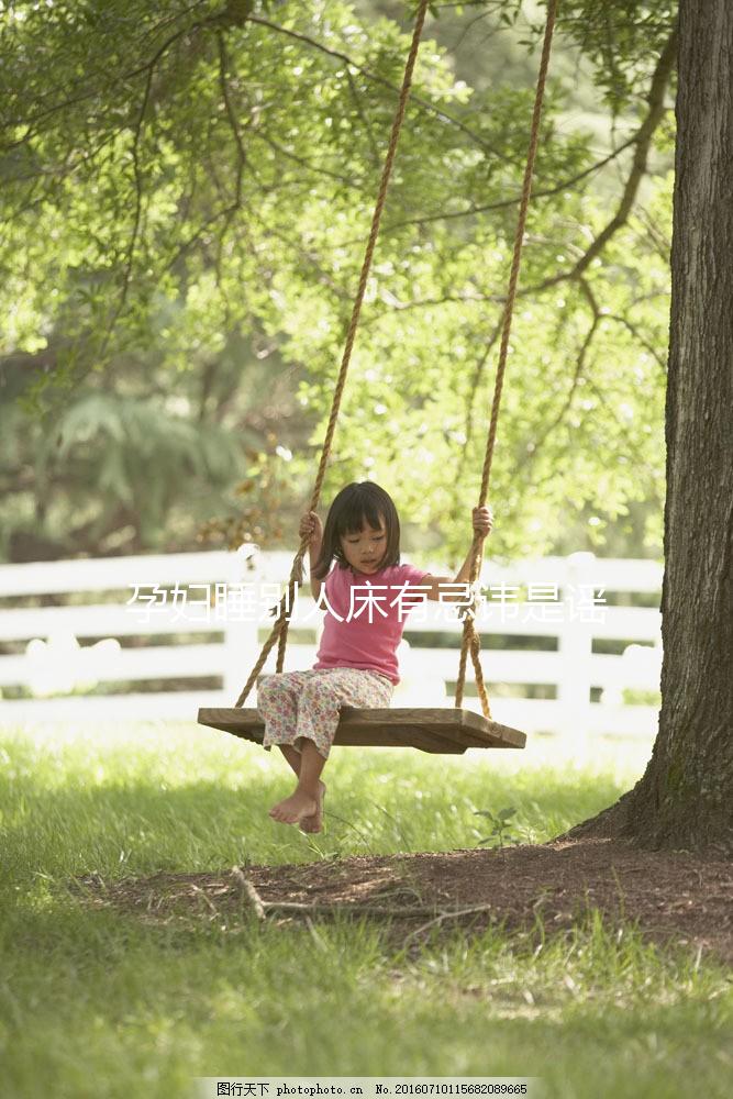 孕婦睡別人床有忌諱是謠傳！會影響孩子健康可不能當真