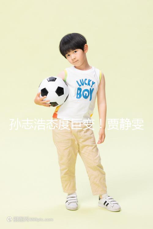 孫志浩態度巨變！賈靜雯與林若亞對決，誰才是最終歸屬？結局出人意料