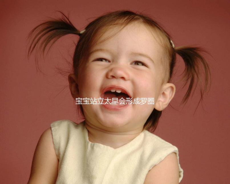 寶寶站立太早會形成羅圈腿，4大矯正方法簡單易學(xué)