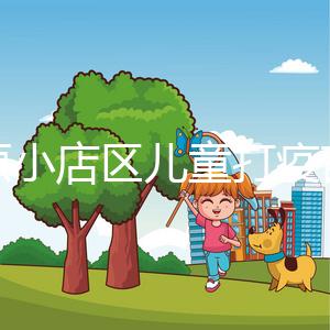 太原小店區(qū)兒童打疫苗網(wǎng)上預(yù)約僅需三步，內(nèi)含詳細(xì)流程