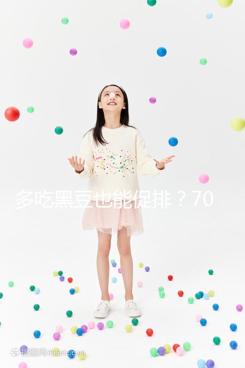 多吃黑豆也能促排？70%的人都不知道這些促排卵方法