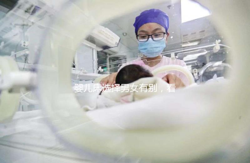 嬰兒床選擇男女有別，看看你家小孩適合什么顏色