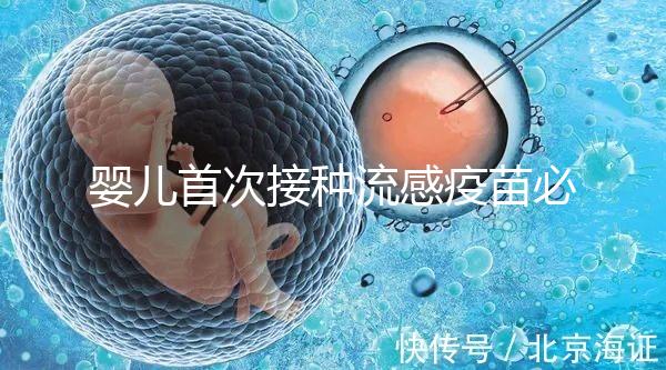 嬰兒首次接種流感疫苗必打兩針,醫(yī)生:接種1針沒(méi)效果