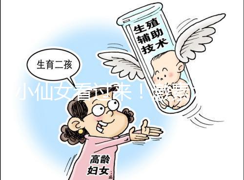 小仙女看過來！激素六項失衡會引起月經失調青春痘等癥狀