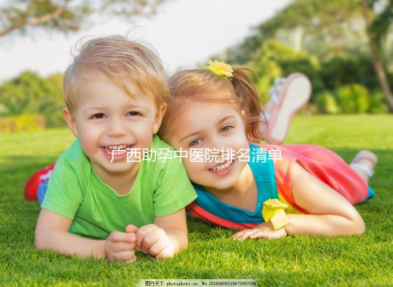 廣西助孕中醫院排名清單，2024年哪個好，地址都有