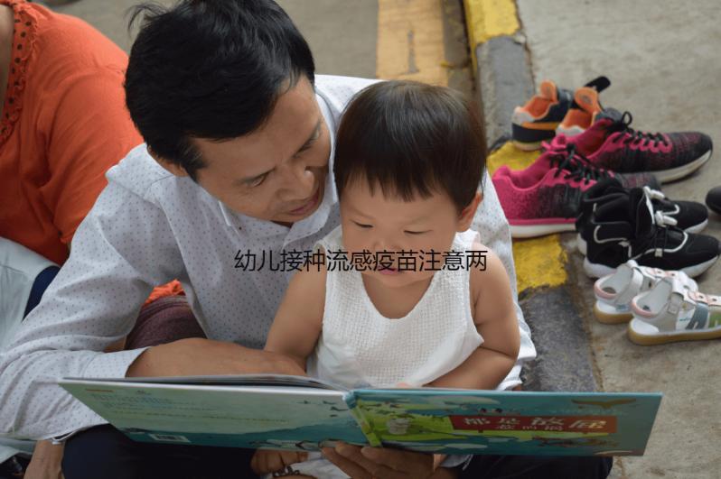 幼兒接種流感疫苗注意兩劑間隔時間，頻繁注射風險很大