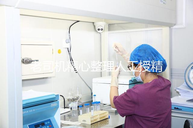 老司機精心整理人工授精詳細過程，5分鐘讀完再收藏