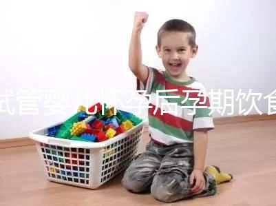 試管嬰兒懷孕后孕期飲食注意這6點,寶寶發育更好!