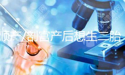 順產/剖宮產后想生二胎？先了解這3點再下決定！