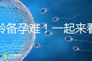 高齡備孕難！一起來看看死亡率高達80%的“羊水栓塞”是個啥？