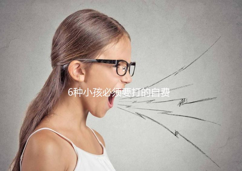 6種小孩必須要打的自費疫苗，快查查乙腦在不在里面！