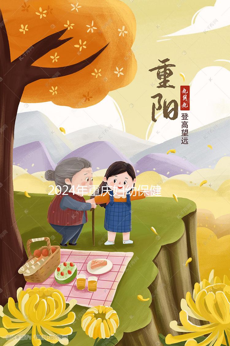 2024年重慶婦幼保健院無(wú)痛分娩費(fèi)用公布,至少打一針