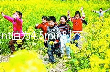 nt值為4.5mm時不一定是唐氏兒，寶寶是否正常還得做羊穿