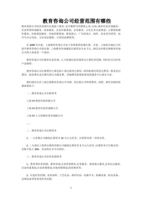 教育咨詢公司的全面經(jīng)營范疇與核心服務解析